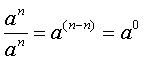 Potencia con exponente cero