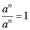 potenciación. Exponente cero